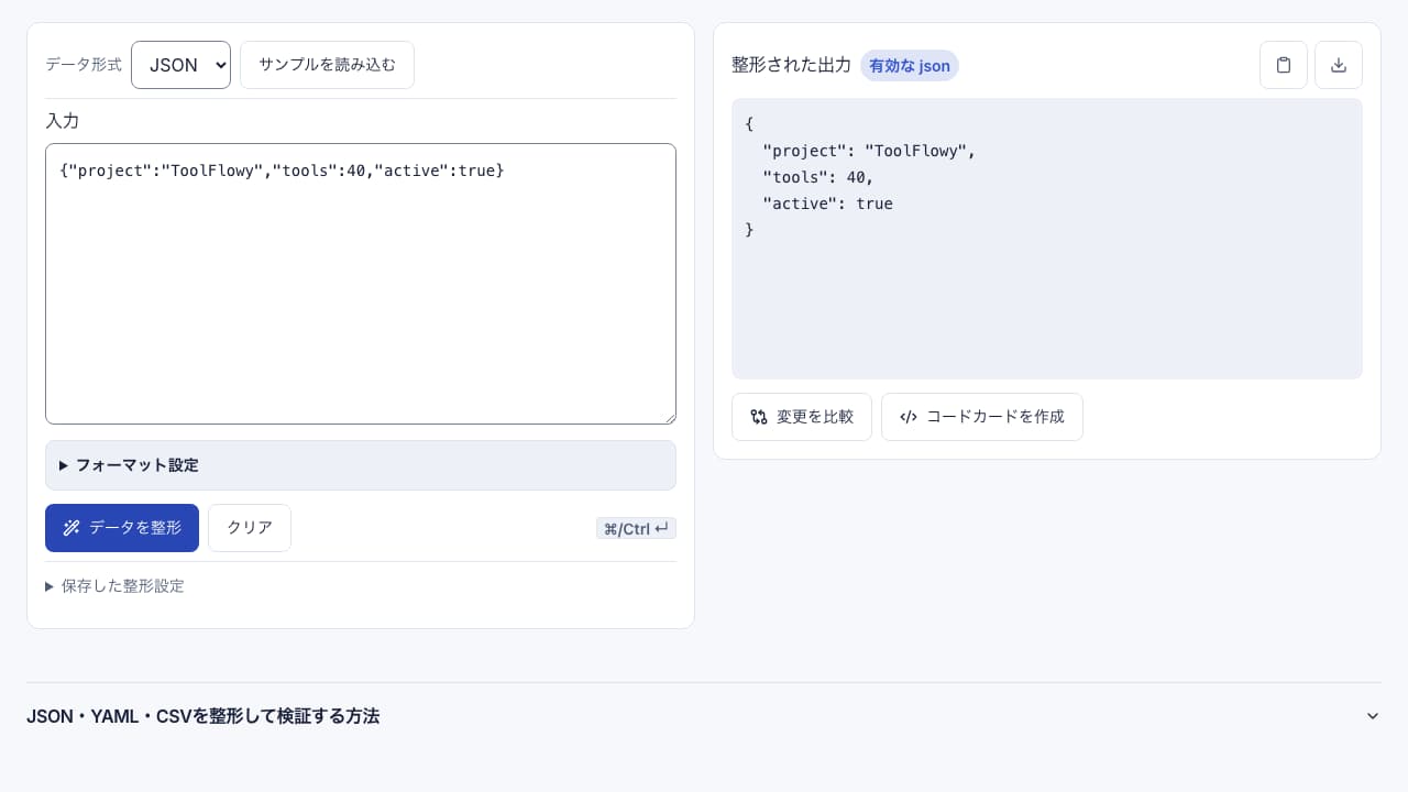 データ整形 のインターフェースのスクリーンショット