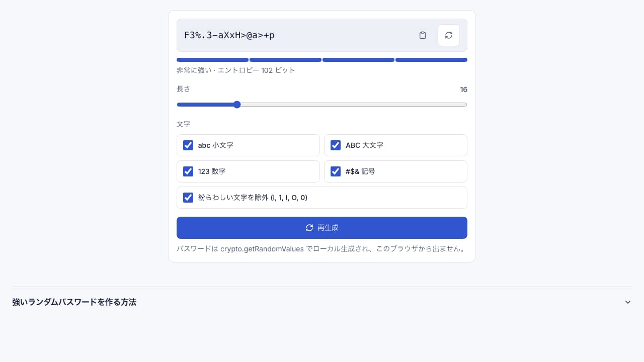 パスワード生成 のインターフェースのスクリーンショット