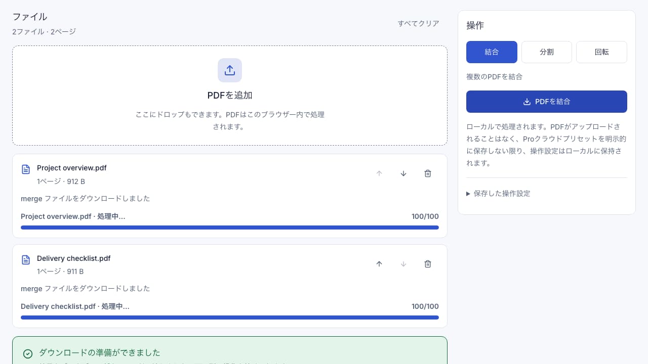 PDF スタジオ のインターフェースのスクリーンショット