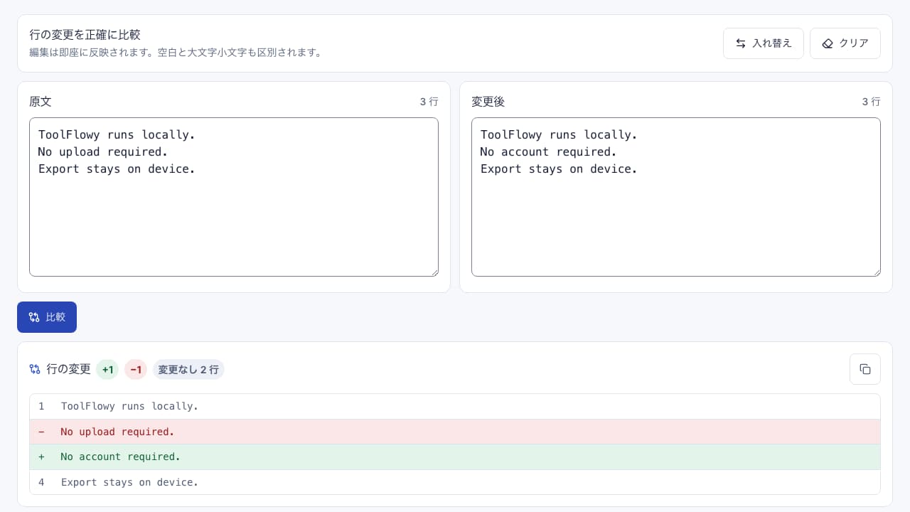 テキスト比較 のインターフェースのスクリーンショット