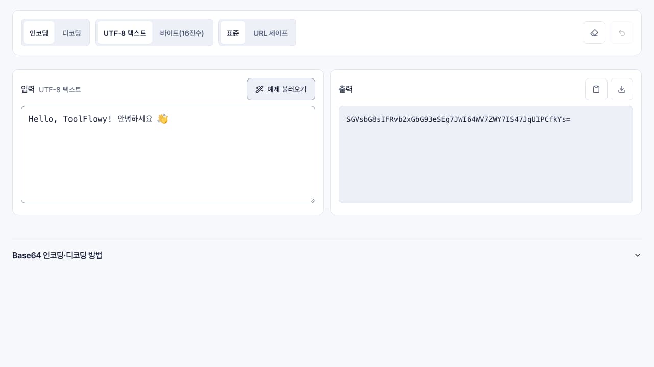 Base64 인코더 인터페이스 스크린샷