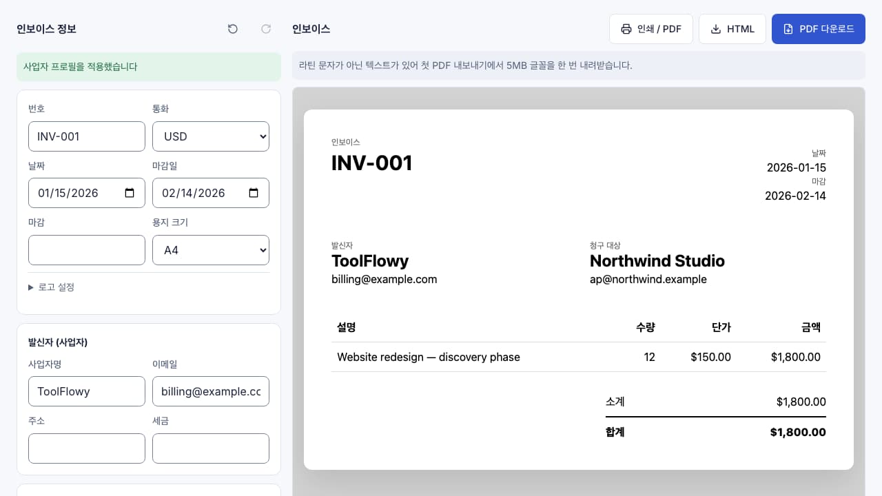 인보이스 스튜디오 인터페이스 스크린샷
