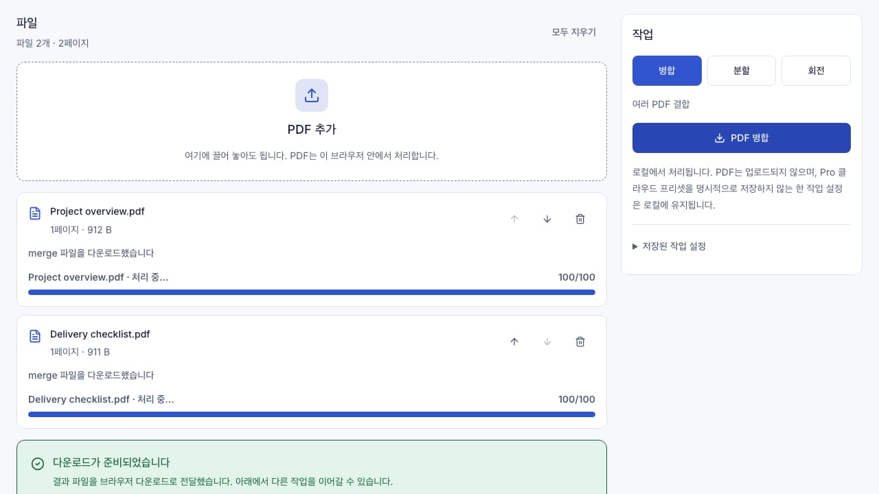 PDF 스튜디오 인터페이스 스크린샷