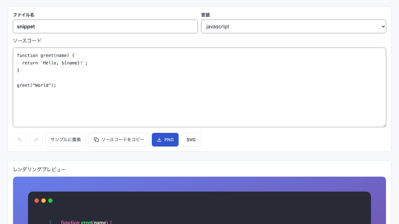 スニペットスタジオ のインターフェースのスクリーンショット