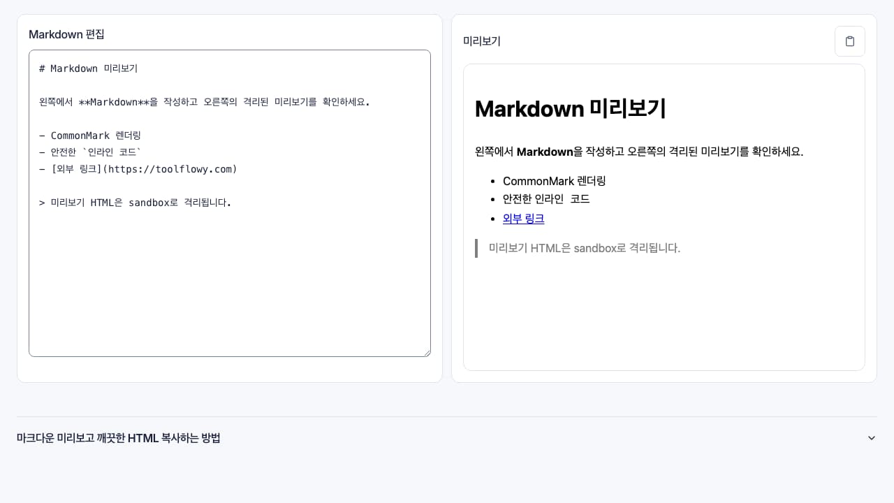 Markdown 미리보기 인터페이스 스크린샷